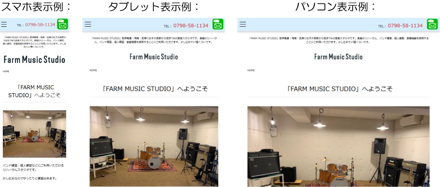 ホームページ制作実績 FARM MUSIC STUDIO様